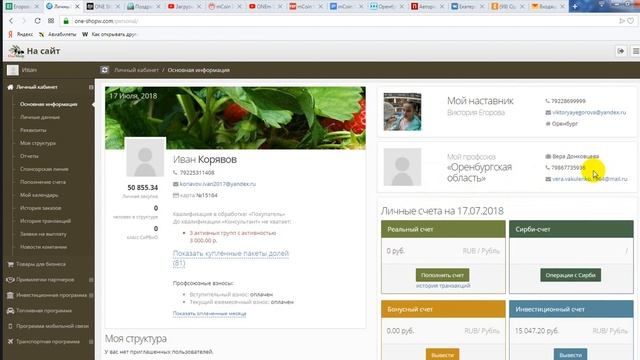 Личный кабинет One Shop World: как пользоваться системой
