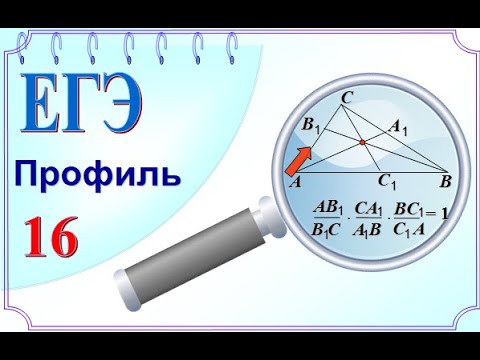 Теорема Чевы. Теорема Менелая