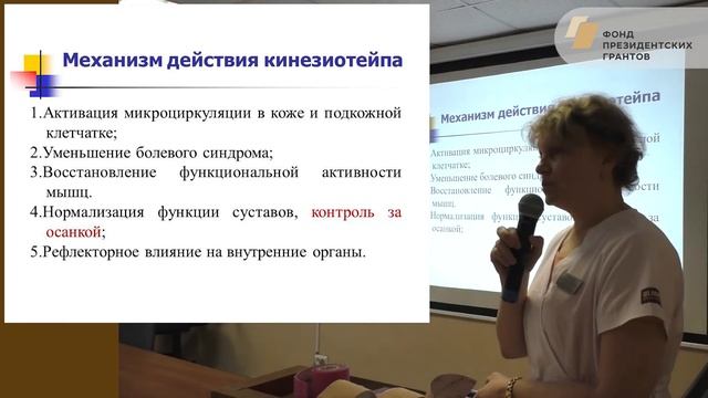 Финоженок В.Г. - Кинезиотейпирование при болезни Бехтерева