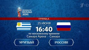 Россия сыграет со сборной Уругвая 25 июня