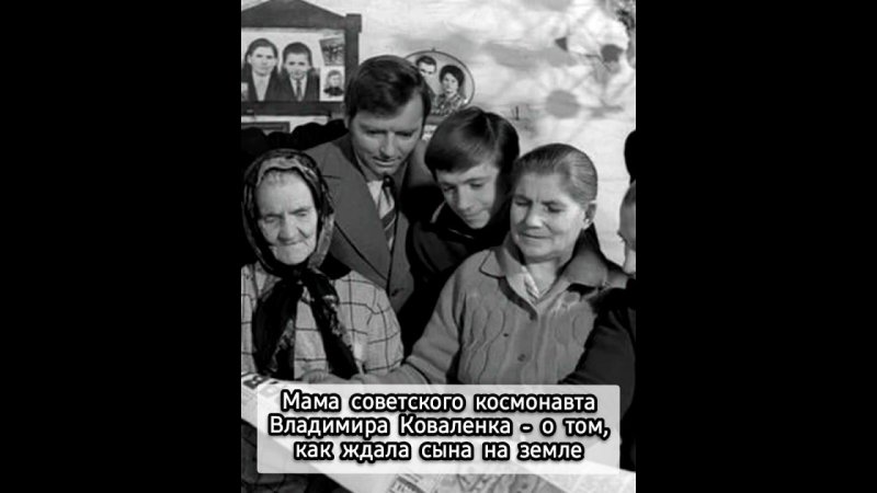 Мама космонавта КОВАЛЕНКА рассказывает, как ждала сына. 1978 год