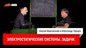Александр Чирцов_ Электростатические системы  Задачи