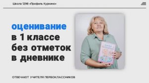 Первоклассникам не ставят отметки — как узнать об успеваемости?