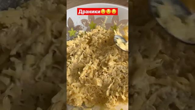 ТОНКИЕ ХРУСТЯЩИЕ ДРАНИКИ🤤 #вкусно #рецепт