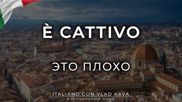 Женщинам нужны эти фразы на итальянском - уровень А2-В1. Итальянский язык для начинающих