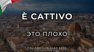 Женщинам нужны эти фразы на итальянском - уровень А2-В1. Итальянский язык для начинающих