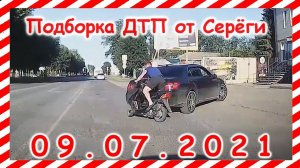 ДТП Подборка на видеорегистратор за 09 07 2021 Июль 2021