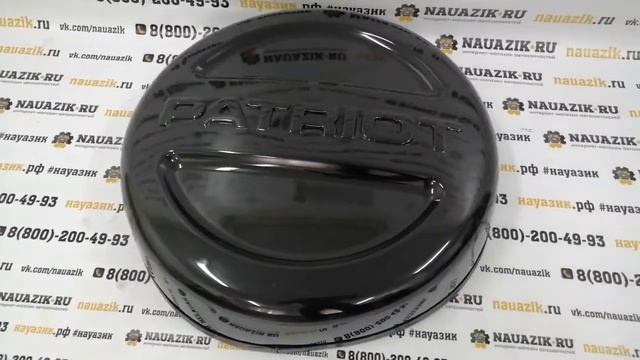 Чехол запасного колеса УАЗ Патриот. Все заводские цвета в наличии. смотреть онлайн