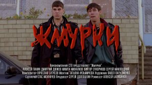 Жмурки - Русский арт-хаус