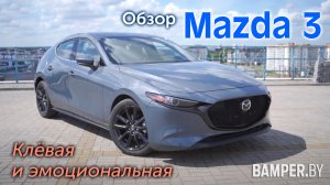 Обзор Mazda 3 с мотором 2,5 SKYACTIV 2020 года. Клёвая и эмоциональная