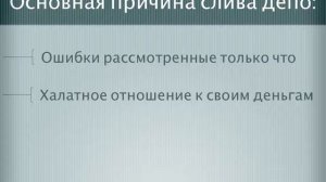 Трейдинг на FOREX. Ошибки на FOREX и причины неудач. (Алексей Лобода - Издательство Info-DVD)