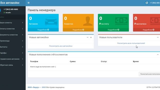 Панель менеджера1 смотреть онлайн