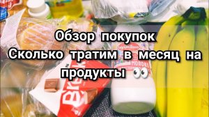 Продукты Из Биллы Бабка рулит ) Сколько тратим на еду в месяц ?