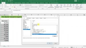 КАК ФОРМАТ ПРОЦЕНТА ВЫДЕЛИТЬ КРАСНЫМ ПРИ ОТРИЦАТЕЛЬНОМ ЗНАЧЕНИИ В EXCEL
