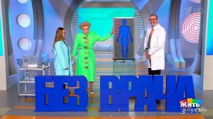 Понос. Когда не надо идти к врачу? Жить здорово! Фрагмент выпуска от 22.12.2016