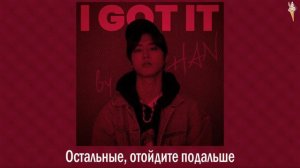 HAN - I GOT IT [rus.sub/рус.саб]