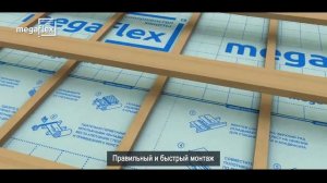 Обновлённая линейка плёнок и мембран MEGAFLEX® - 2020 для паро-, гидроизоляции и ветрозащиты.
