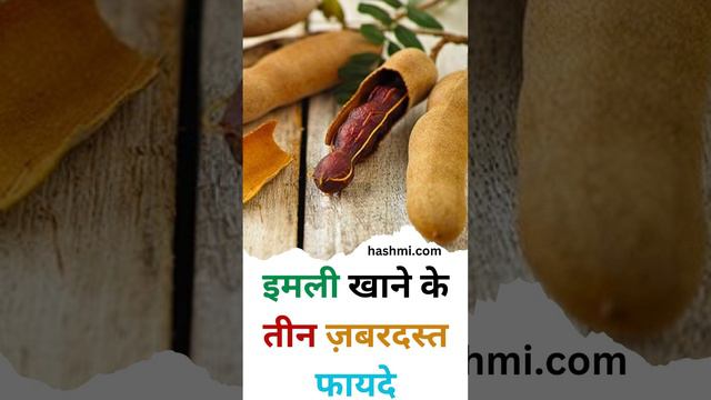 Three great benefits of eating tamarind