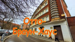Отто-Браун-Хаус: а вы знали об этом уникальном здании в центре Калининграда?
