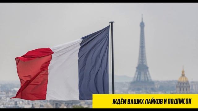 15 минут назад! ЭКСТРЕННЫЕ НОВОСТИ! ФРАНЦИЯ УЖЕ В ПАНИКЕ! ЭЛЕКТРИЧЕСТВА НЕ БУДЕТ ? смотреть онлайн