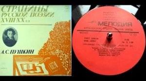 А.С. Пушкин - Царскосельская статуя (поет Борис Гмыря, музыка Ц. Кюи)