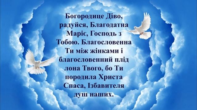 Богородице Діво. Молитва до Пречистої Діви Марії смотреть онлайн