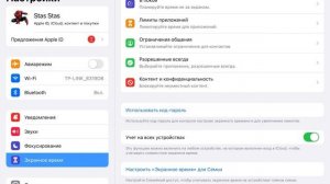 Как убрать или обнулит экранное время на IOS