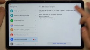 Как сбросить настройки Huawei MatePad 10.4 / Сбро настроек Huawei MatePad