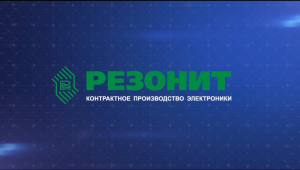 Резонит видеопрезентация