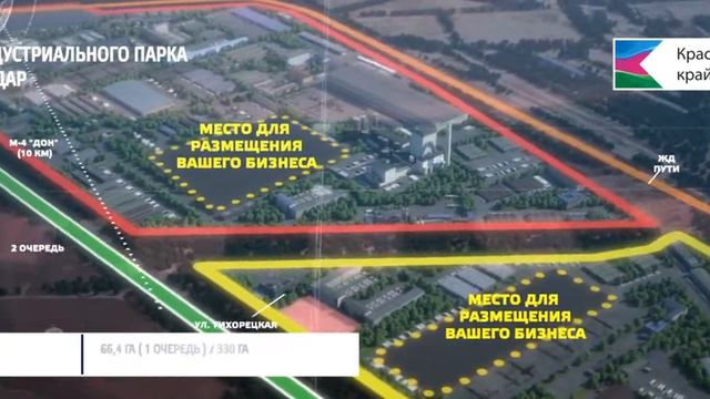 Проект индустриального парка в г. Краснодар, Восточная промышленная зона смотреть онлайн