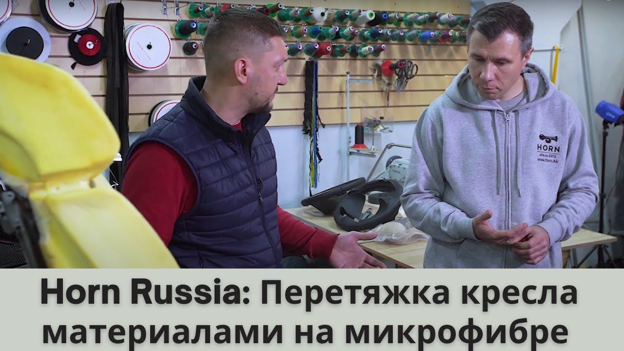 Перетяжка кресла материалами на микрофибре