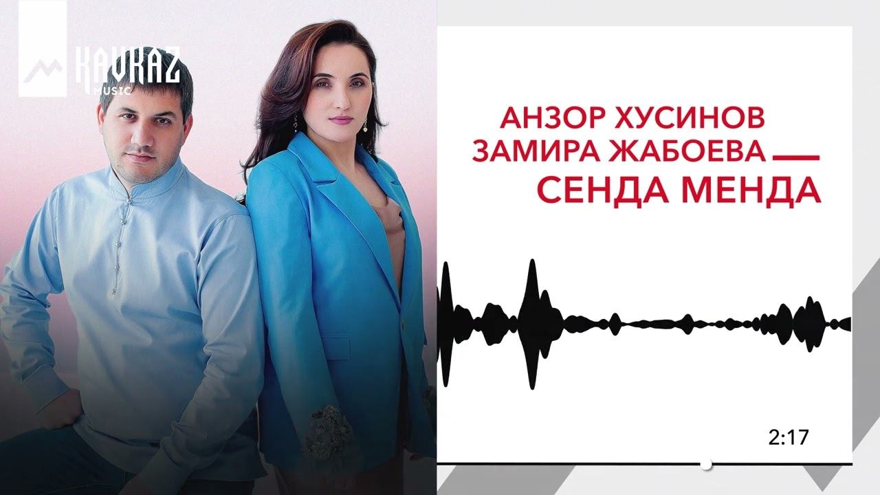 Слушать анзор хусинов. Медина Елманбетова. Анзор Хусинов желтые розы. Песня Анзор Хусинов все песни.