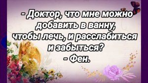 Юмор.Веселая музыкальная открытка для настроения.Женские цитаты.Анекдоты про женщин.