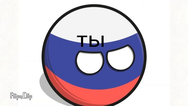 Кантриболз 8 прикол смотреть онлайн