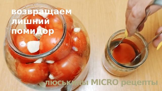 Как сделать МАРИНОВАННЫЕ ПОМИДОРЫ на ЗИМУ в банке - очень  вкусный рецепт СОЛЕНЫХ помидоров