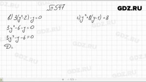 № 547- Алгебра 8 класс Макарычев