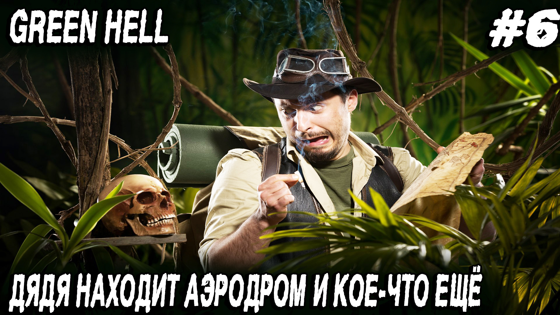 Green hell - прохождение. Дядя находит лагерь бедолаг, аэродром и альпинистское снаряжение #6