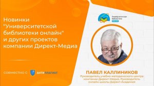 Новинки «Университетской библиотеки онлайн» и других проектов компании Директ-Медиа