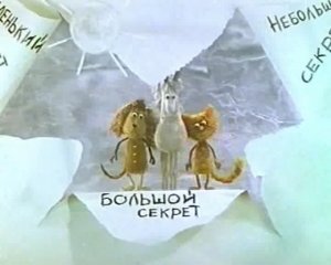 Большой секрет для маленькой компании