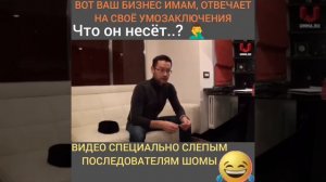 Заблудший аляутдинов шамиль