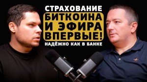 Инвестировать в биткоин СТАБИЛЬНО. Павел Покидко и Даниил Затологин #подкаст #интревью #бизнес