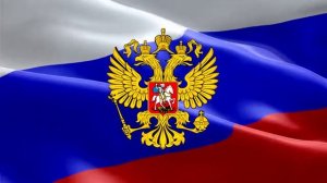 Символы государства: Гимн, герб, флаг