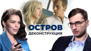 Деконструкция. Артём Елмуратов о художественном фильме «Остров» (2005)