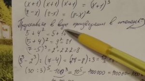 Математика 5 класс. Степень числа 5 класс примеры.