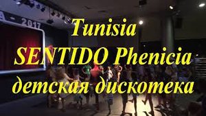 Tunisia   SENTIDO Phenicia   Детская дискотека