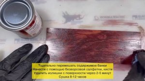 Грунтовочное масло Borma Wachs цвет Махагон арт. 3910-13