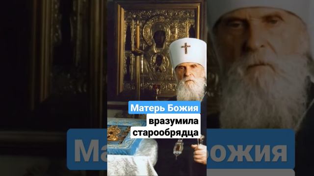 Покаяние старообрядца