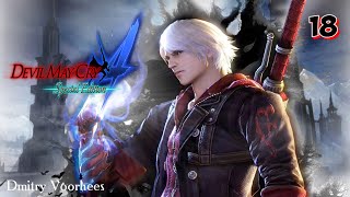 Project _Ностальгия_ Прохождение Devil May Cry 4_ Special Edition # 18 {2015}