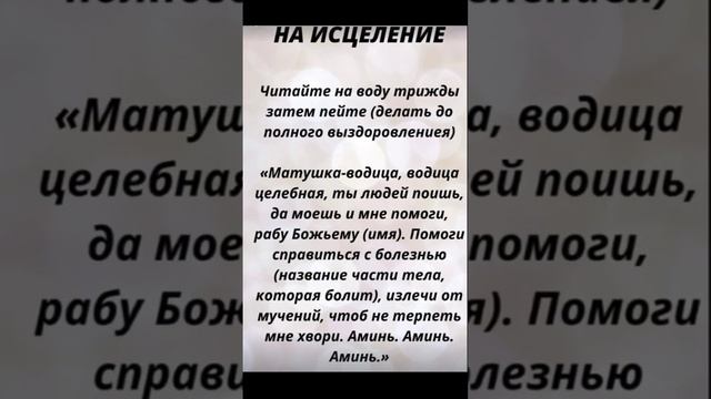 молитвы заговоры обряды ритуалы