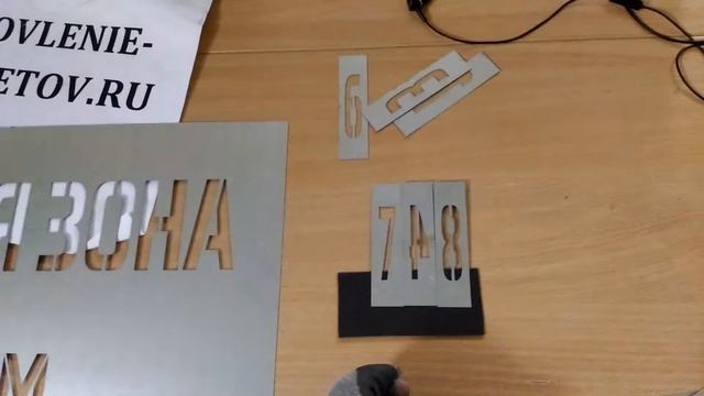 Металлические наборные трафареты +7-922-181-45-34